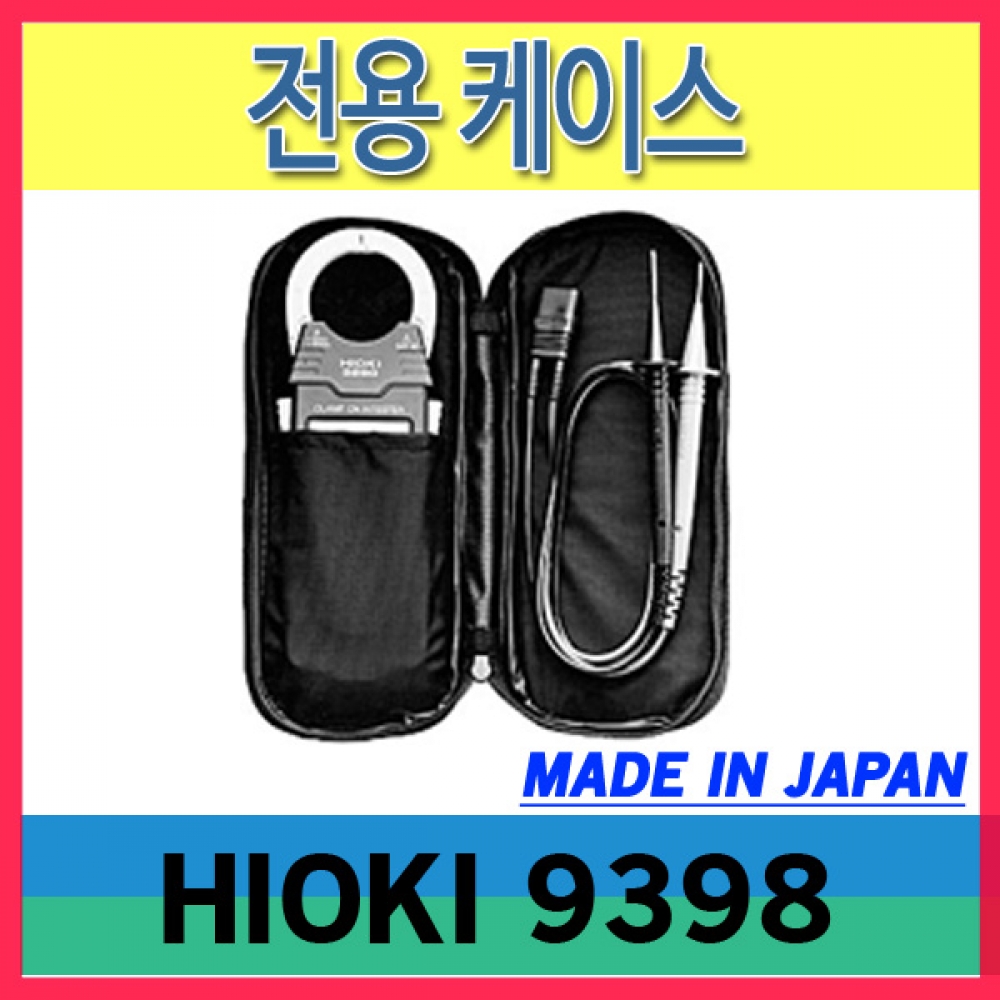 HIOKI 9398/테스터기 케이스