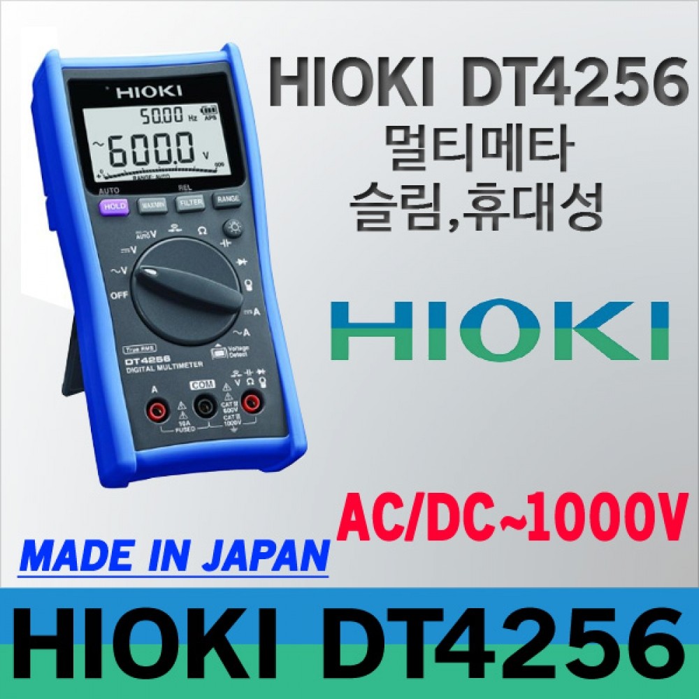 Hioki DT4256 디지털 멀티미터 테스터기 AC/DC 1000V 주파수 캐파시턴스/일본히오키
