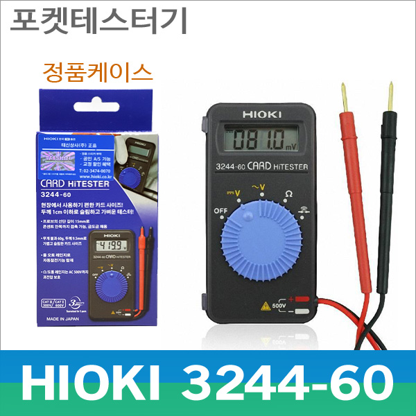 Hioki 3244-60 디지털 포켓 테스터기/일본히오키